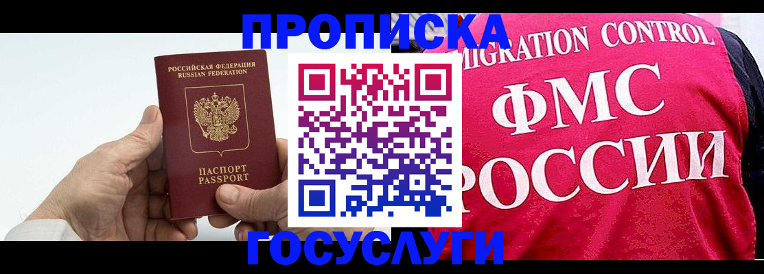 купить прописку в Орехово-Зуево