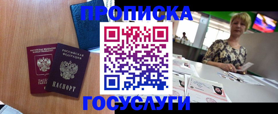 прописка в Орехово-Зуево