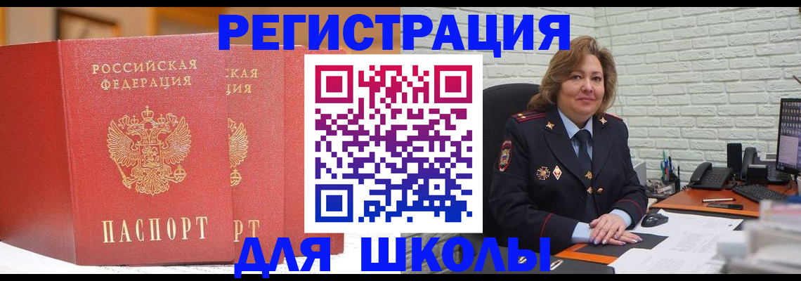 регистрация для школы в Орехово-Зуево